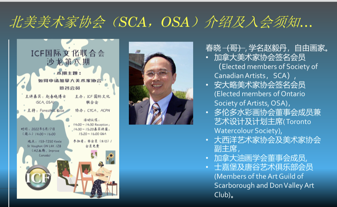 Culture Salon: Applying for Signature Membership in the Canadian Artists Associations